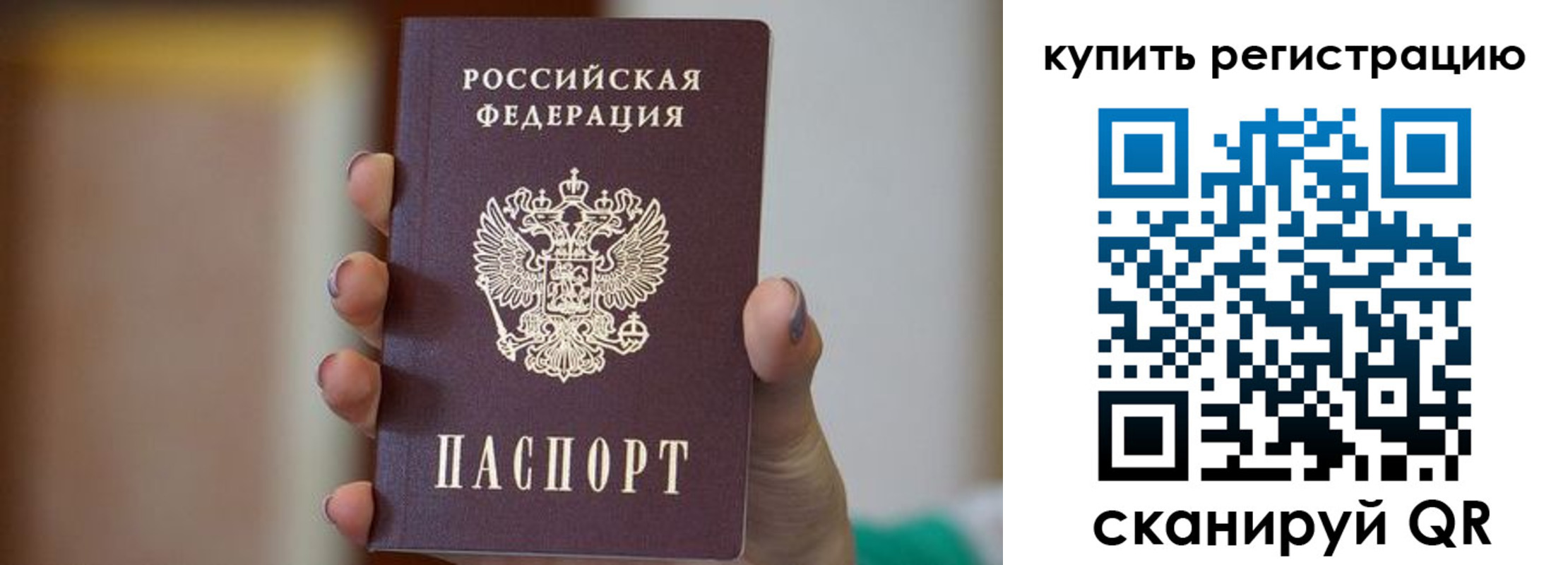 прописка в Благовещенске