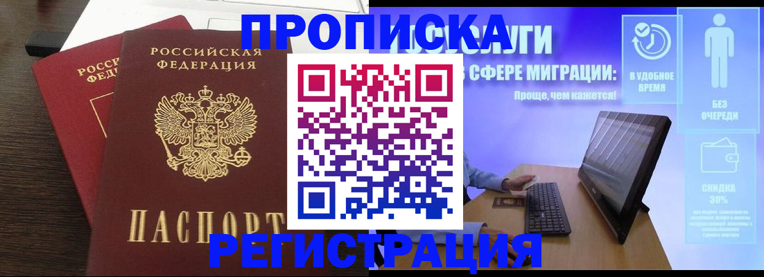 прописка для военкомата в Благовещенске