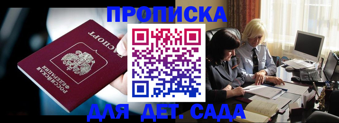 временная регистрация 2025 в Благовещенске