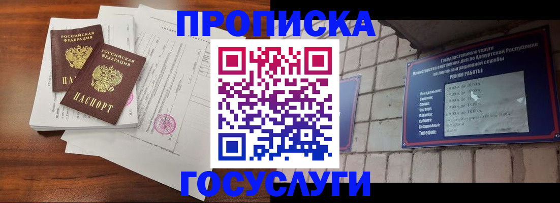 прописка для военкомата в Благовещенске