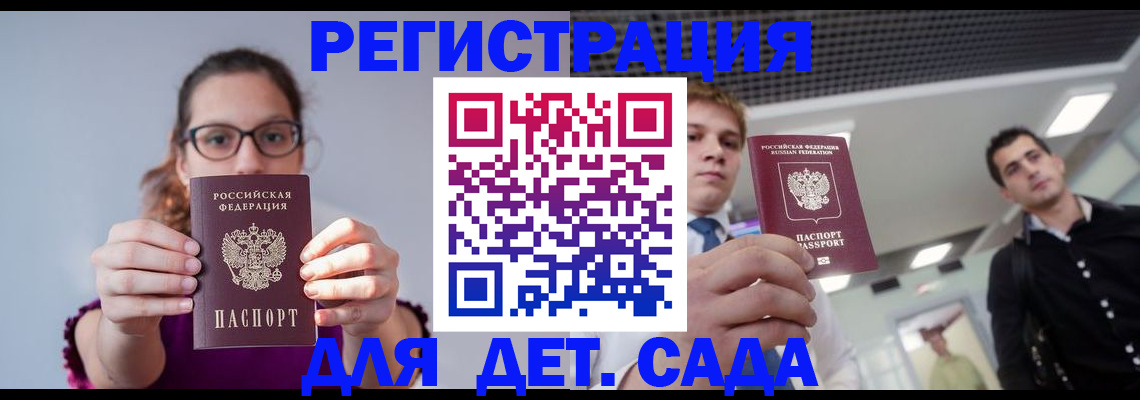 прописка штамп в Благовещенске