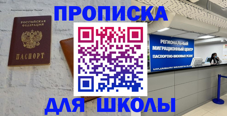временная регистрация для всех в Благовещенске