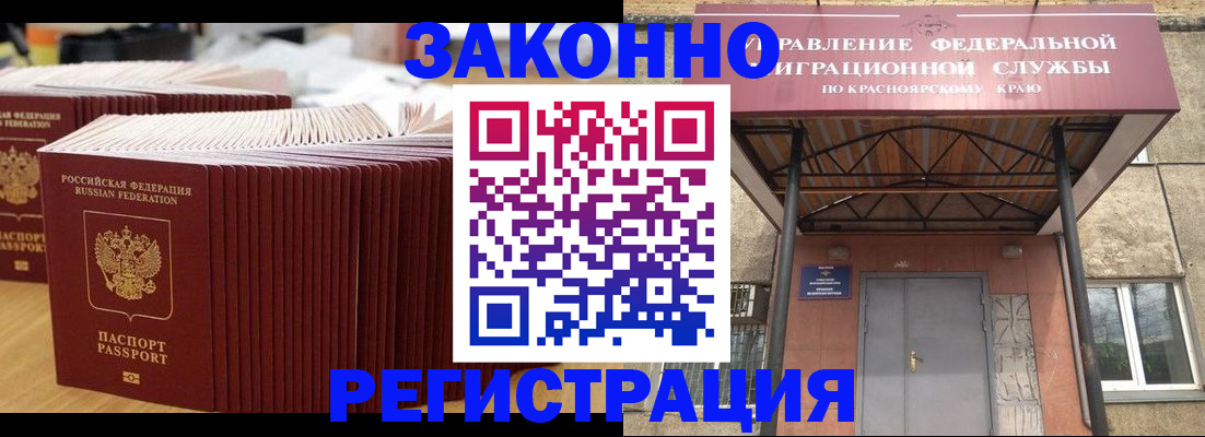 прописка ребенка в Благовещенске